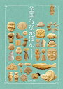 【中古】 全国もなかぼん