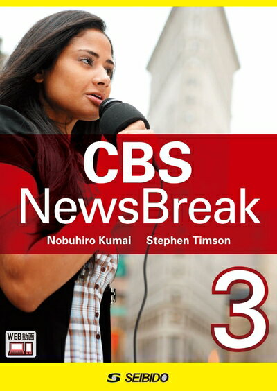 【中古】 CBS NewsBreak 3 / CBSニュースブレイク 3