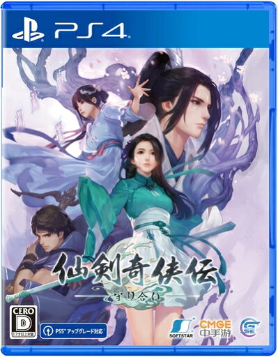 【新古品】 仙剣奇侠伝 ー守り合いー -PS4 【新古品】 仙剣奇侠伝 ー守り合いー -PS4