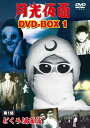 【中古】 月光仮面 DVD-BOX1 第1部 どくろ仮面篇