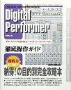 【中古】 ザベストリファレンスブックス Digital Performer (ザ・ベスト・リファレンス・ブックス)