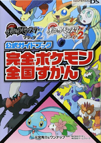 楽天市場】ポケモンbw2 図鑑の通販