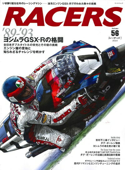 【中古】 RACERS - レーサーズ - Vol.56 (サンエイムック)