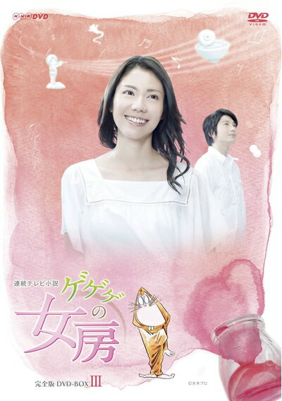 【最短発送日時につきまして】商品のお届け日を「指定なし」としていただきますと最短で発送されます。最短でのお届けをご希望の場合には、お届け日を「指定なし」としてご注文いただきますようお願いいたします。【商品名】ゲゲゲの女房 完全版 DVD-BOX3(完)（中古品）中古品の特性上【破れ、パッケージの欠け,割れ、レンタル落ち、メモ書き】等がある場合がございます。また、商品名に【付属、特典、○○付き、ダウンロードコード】等の記載があっても中古品の場合は基本的にこれらは付属致しません。当店の中古品につきましては商品チェックの上、動作に問題がないものを取り扱っております。ご安心いただきました上でご購入ください。保証等の記載がある場合がございますが、中古品となりますためメーカー保証の対象外となります。あらかじめご承知おきください。【ご注文〜発送完了までの流れ】ご注文は24時間365日受け付けております。当店から商品発送後に発送通知メールが送信されます。発送までの期間といたしましては、ご決済完了後より2〜5営業日程度となります。お届け日を「指定なし」としていただきますと最短で発送されます。【ご注意事項】■返品について当店はお客様都合によるご注文・ご決済後のキャンセル・返品はお受けしておりません。ご承知おきのうえご注文をお願いいたします。■商品画像につきまして掲載されております画像はイメージとなります。実際の商品とは色味・付属品等が異なる場合がございますため、予めご承知おきください。■当店へのご連絡につきましてご連絡の際には購入履歴の「ショップへお問い合わせ」よりご連絡をいただきますようお願いいたします。