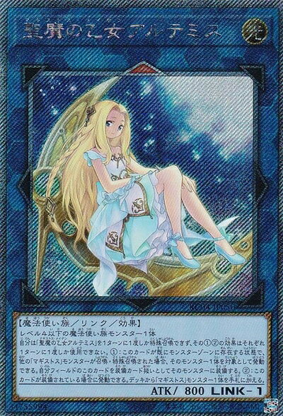 【中古】遊戯王 RC04-JP050 聖魔の乙女アルテミス (日本語版 エクストラシークレットレア) RARITY COLLECTION −QUARTER CENTURY EDITION−
