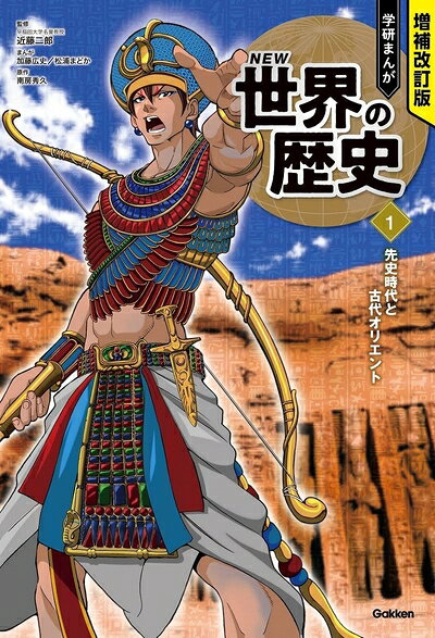 乐天商城 - 【中古】 学研まんがNEW世界の歴史 (1)