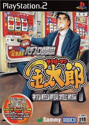 【中古】 実戦パチスロ必勝法!サラリーマン金太郎 初回限定版