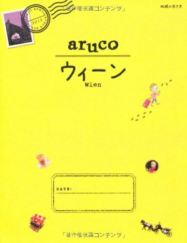 【最短発送日時につきまして】商品のお届け日を「指定なし」としていただきますと最短で発送されます。最短でのお届けをご希望の場合には、お届け日を「指定なし」としてご注文いただきますようお願いいたします。【商品名】17 地球の歩き方 aruco ウィーン (地球の歩き方 aruco 17)（中古品）中古本の特性上【ヤケ、破れ、折れ、メモ書き、匂い】等がある場合がございます。また、商品名に【付属、特典、○○付き、ダウンロードコード】等の記載があっても中古品の場合は基本的にこれらは付属致しません。当店の中古品につきましては商品チェックの上、問題がないものを取り扱っております。ご安心いただきました上でご購入ください。【ご注文〜発送完了までの流れ】ご注文は24時間365日受け付けております。当店から商品発送後に発送通知メールが送信されます。発送までの期間といたしましては、ご決済完了後より2〜5営業日程度となります。お届け日を「指定なし」としていただきますと最短で発送されます。【ご注意事項】■返品について当店はお客様都合によるご注文・ご決済後のキャンセル・返品はお受けしておりません。ご承知おきのうえご注文をお願いいたします。■商品画像につきまして掲載されております画像はイメージとなります。実際の商品とは色味・付属品等が異なる場合がございますため、予めご承知おきください。■当店へのご連絡につきましてご連絡の際には購入履歴の「ショップへお問い合わせ」よりご連絡をいただきますようお願いいたします。