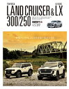 【中古】 スタイルRV Vol.177 トヨタ ランドクルーザー300/250&レクサスLX NEWS mook RVドレスアップガイドシリーズ (ニューズム...