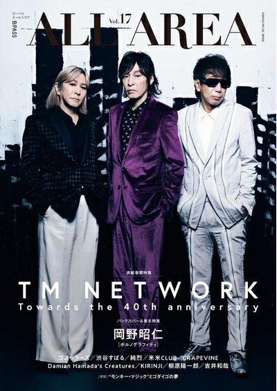 【中古】（新古品） B-PASS ALL AREA (ビーパス・オール・エリア) Vol.17 (SHINKO MUSIC MOOK)