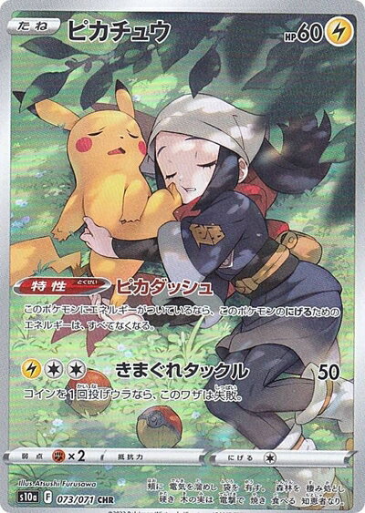 【中古】（新古品） ポケモンカードゲーム S10a 073/071 ピカチュウ 雷 (CHR キャラクターレア) 強化拡張パック ダークファンタズマ