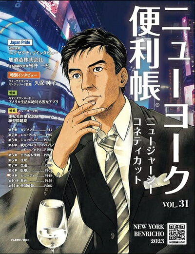 【中古】 ニューヨーク便利帳Vol.31