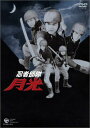 【中古】 忍者部隊 月光 DVD-BOX〜BEST OF ALL EPISODES〜