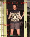 【中古】 カウチンセーターと帽子: 詳しいプロセスつき (Let’s Knit series)