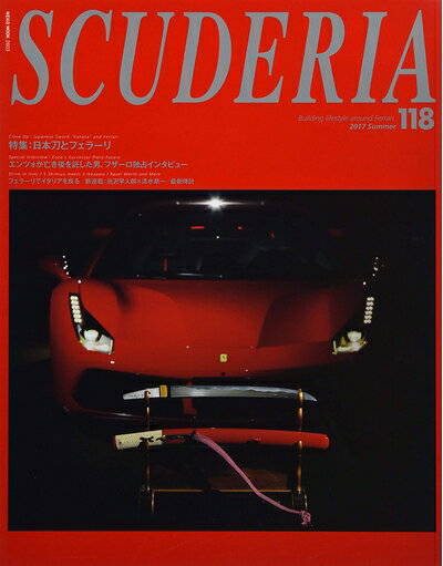 【中古】 スクーデリア Vol.118 (NEKO MOOK)