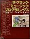 【中古】 ザ・ブラックミュージックプログラミングス (DTM HANDBOOKS)