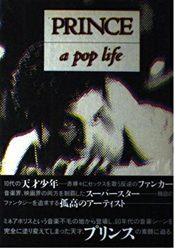 【中古】 プリンス