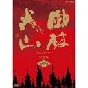 【中古】(新古品) 内野聖陽主演 大河ドラマ 風林火山 完全版 第壱集 DVD-BOX 全7枚【NHKスクエア限定商品】