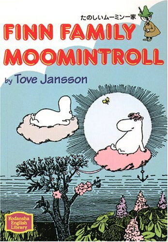 【中古】 たのしいムーミン一家―Finn family Moomintroll 【講談社英語文庫】