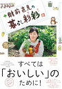 【中古】 財前直見の暮らし彩彩 (生活実用シリーズ)
