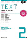 【中古】 日商簿記2級に合格するための学校【テキスト】工業簿記 (とおる簿記シリーズ)