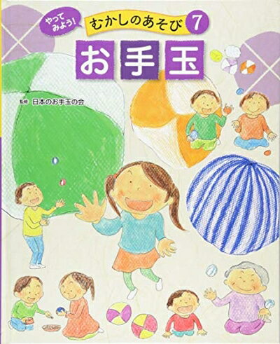 【中古】 お手玉