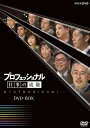 【中古】 プロフェッショナル 仕事の流儀 DVD-BOX