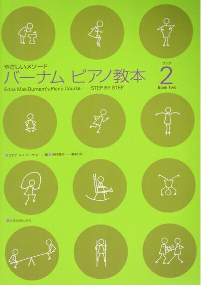 All - 【中古】 バ-ナム/ピアノ教本 ブック2: やさしいメソ-ド
