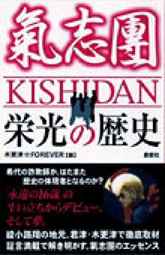 【中古】 氣志團―栄光の歴史