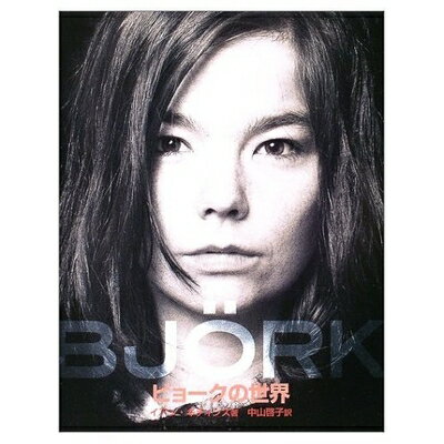 【中古】 ビョークの世界