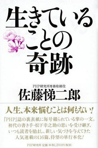 Essays - 【中古】 生きていることの奇跡