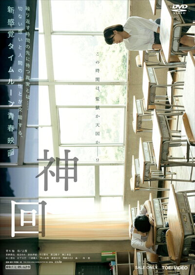 【中古】 神回 [DVD]