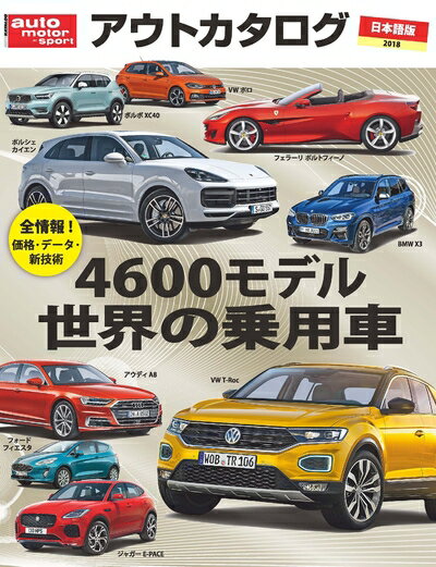 【中古】 アウトカタログ　2018 (日本語版)