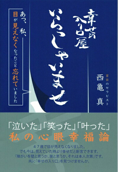 【中古】 幸せの入り口屋　いらっしゃいませ