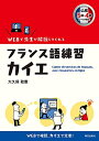 【中古】 フランス語練習カイエ