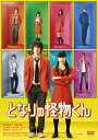 【中古】 となりの怪物くん DVD 通常版