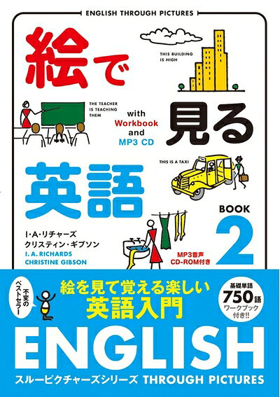 【最短発送日時につきまして】商品のお届け日を「指定なし」としていただきますと最短で発送されます。最短でのお届けをご希望の場合には、お届け日を「指定なし」としてご注文いただきますようお願いいたします。【商品名】絵で見る英語 Book 2【MP3形式CD付】 (スルーピクチャーズシリーズ)（中古品）中古本の特性上【ヤケ、破れ、折れ、メモ書き、匂い】等がある場合がございます。また、商品名に【付属、特典、○○付き、ダウンロードコード】等の記載があっても中古品の場合は基本的にこれらは付属致しません。当店の中古品につきましては商品チェックの上、問題がないものを取り扱っております。ご安心いただきました上でご購入ください。【ご注文〜発送完了までの流れ】ご注文は24時間365日受け付けております。当店から商品発送後に発送通知メールが送信されます。発送までの期間といたしましては、ご決済完了後より2〜5営業日程度となります。お届け日を「指定なし」としていただきますと最短で発送されます。【ご注意事項】■返品について当店はお客様都合によるご注文・ご決済後のキャンセル・返品はお受けしておりません。ご承知おきのうえご注文をお願いいたします。■商品画像につきまして掲載されております画像はイメージとなります。実際の商品とは色味・付属品等が異なる場合がございますため、予めご承知おきください。■当店へのご連絡につきましてご連絡の際には購入履歴の「ショップへお問い合わせ」よりご連絡をいただきますようお願いいたします。