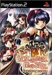 【新古品】 彼女の伝説、僕の石版。 〜アミリオンの剣とともに 〜