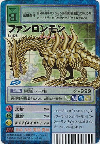 【中古】デジタルモンスターカードゲーム Bo-928 ファンロンモン （特典付:大会限定バーコードロード画像付)《ギフト》#157