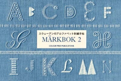 【中古】 マークブック2 スウェーデンのアルファベット刺繍手帖