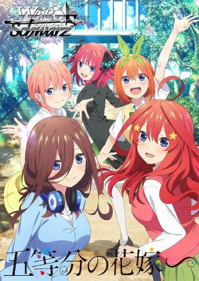 【中古】（新古品） ヴァイスシュヴァルツ プレミアムブースター 五等分 の花嫁∽ BOX