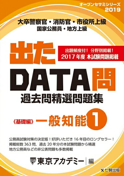 楽天市場】出たdata問 一般知能の通販 楽天市場】出たdata問 一般知能の通販