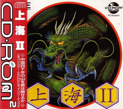 【新古品】 上海2 【PCエンジン】