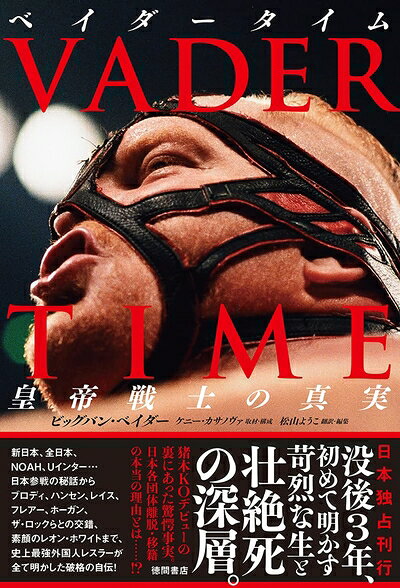 【最短発送日時につきまして】商品のお届け日を「指定なし」としていただきますと最短で発送されます。最短でのお届けをご希望の場合には、お届け日を「指定なし」としてご注文いただきますようお願いいたします。【商品名】VADER TIME ベイダータイム: 皇帝戦士の真実（未使用品）当店で買取しました商品です。未使用品となります。商品名に【付属、特典、○○付き、ダウンロードコード】等の記載があっても基本的にこれらは付属致しません。当店の中古品につきましては商品チェックの上、問題がないものを取り扱っております。ご安心いただきました上でご購入ください。【ご注文〜発送完了までの流れ】ご注文は24時間365日受け付けております。当店から商品発送後に発送通知メールが送信されます。発送までの期間といたしましては、ご決済完了後より2〜5営業日程度となります。お届け日を「指定なし」としていただきますと最短で発送されます。【ご注意事項】■返品について当店はお客様都合によるご注文・ご決済後のキャンセル・返品はお受けしておりません。ご承知おきのうえご注文をお願いいたします。■商品画像につきまして掲載されております画像はイメージとなります。実際の商品とは色味・付属品等が異なる場合がございますため、予めご承知おきください。■新古品・未使用品の不具合につきましてお届けしました商品に不具合が見られます場合につきましては、到着より7日間は返品を承ります。ご連絡の際には購入履歴の「ショップへお問い合わせ」よりご連絡をいただきますようお願いいたします。
