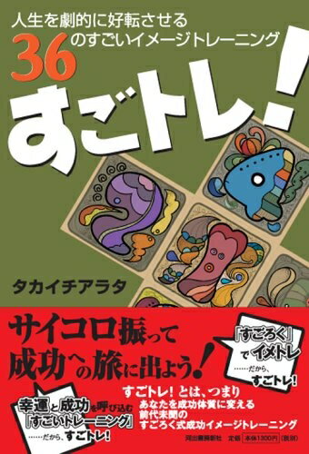 【最短発送日時につきまして】商品のお届け日を「指定なし」としていただきますと最短で発送されます。最短でのお届けをご希望の場合には、お届け日を「指定なし」としてご注文いただきますようお願いいたします。【商品名】すごトレ（中古品）中古本の特性上...