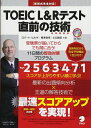 【中古】 【別冊模試・CD-ROM・音声DL付】TOEIC(R) L&Rテスト 直前の技術-受験票が届いてからでも間に合う11日間の即効対策プログラム