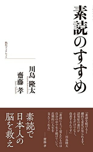 Nonfiction （Overseas） - 【中古】 致知ブックレット 素読のすすめ