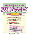 【中古】 日商簿記1級全経上級 攻略ナビ 〜理論編〜(3)