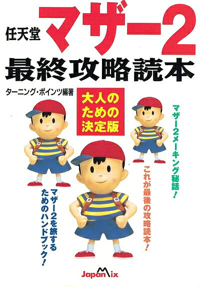 楽天市場】マザー2（本・雑誌・コミック）の通販