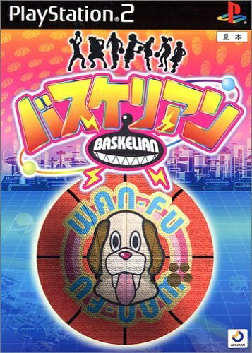 【中古】 バスケリアン 【中古】 バスケリアン